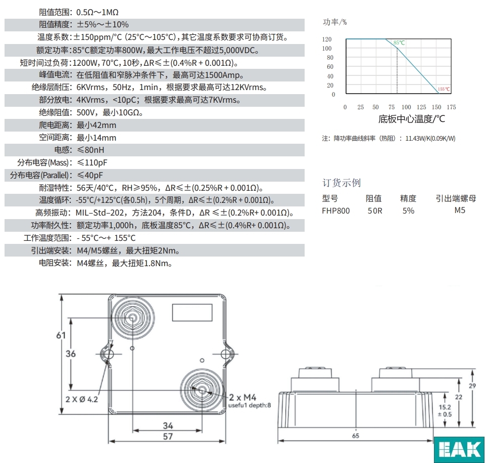 FHP 800平面(厚膜、无感设计)大功率电阻