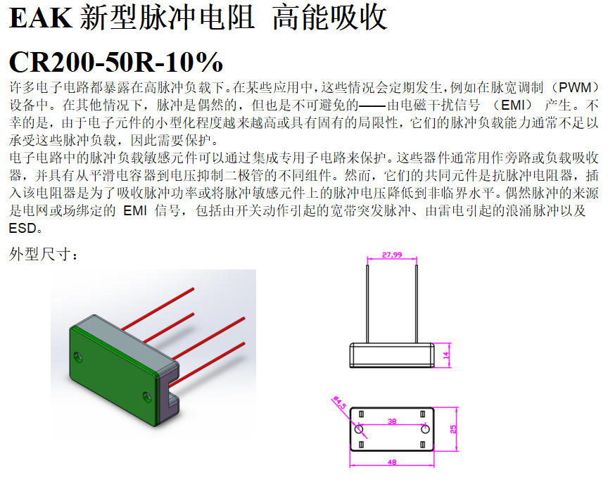 高能脉冲电阻器,EAK,水冷电阻,合金电阻的应用,泄放电阻,合金电阻,厚膜电阻,预充电阻,厚膜PCB,陶瓷PCB,EVTOL垂直起降